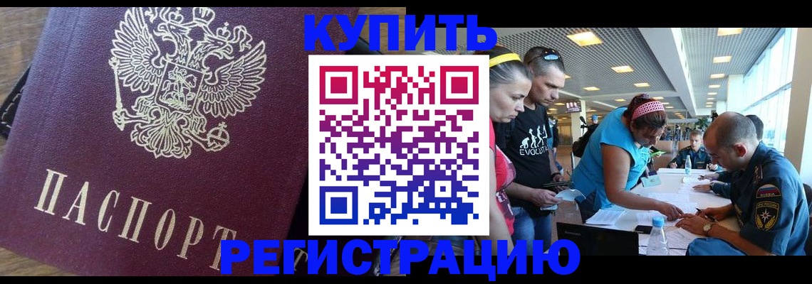 прописка для работы в Новосибирской области