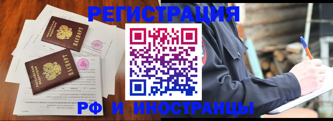 прописка 2025 в Новосибирской области
