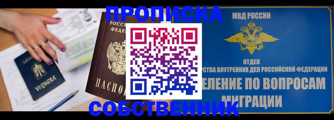 где прописаться в Новосибирской области