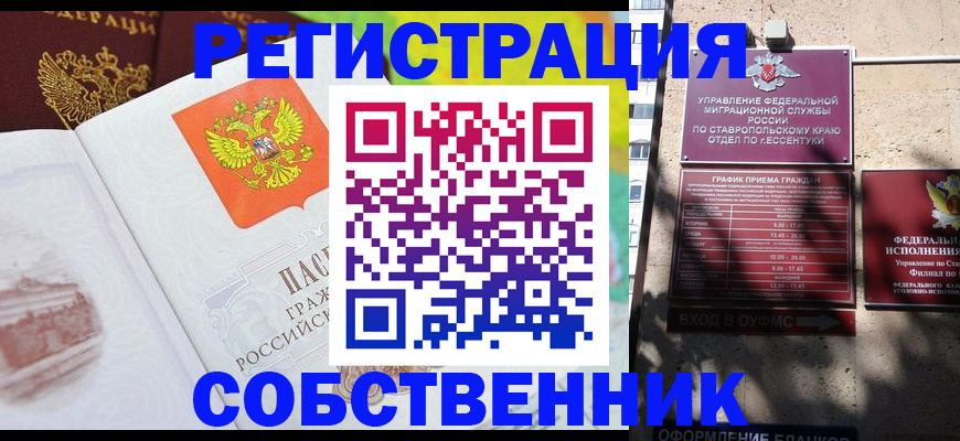 временная прописка в Новосибирской области