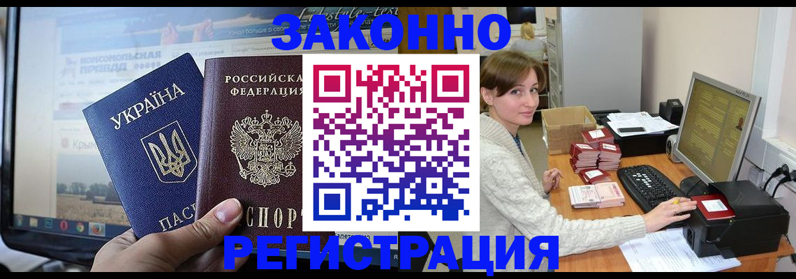 временная регистрация недорого в Новосибирской области