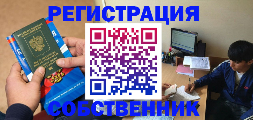 прописка для работы в Новосибирской области