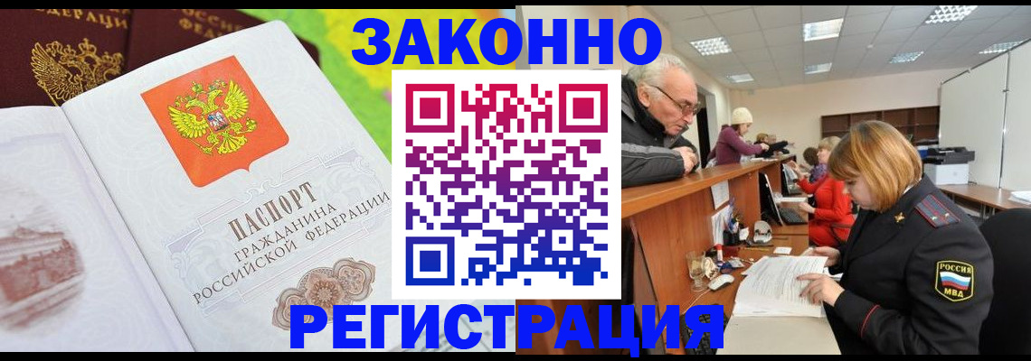 прописка гарантия в Новосибирской области